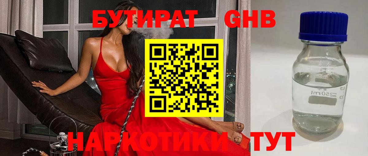 БУТИРАТ оксибутират Нарткала