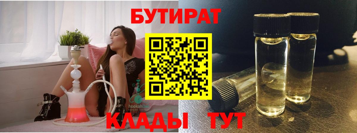 Нарткала  БУТИРАТ  Вход с VPN  БУТИРАТ оксана 