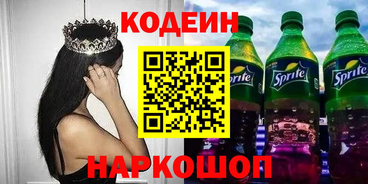 Кодеиновый сироп Lean Purple Drank Нарткала
