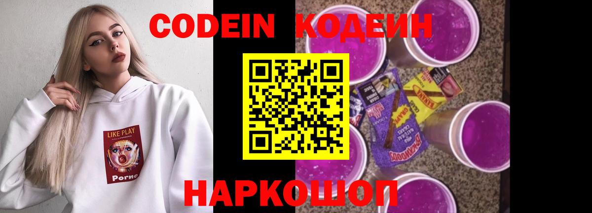Кодеин Purple Drank  Вход с VPN  Нарткала 